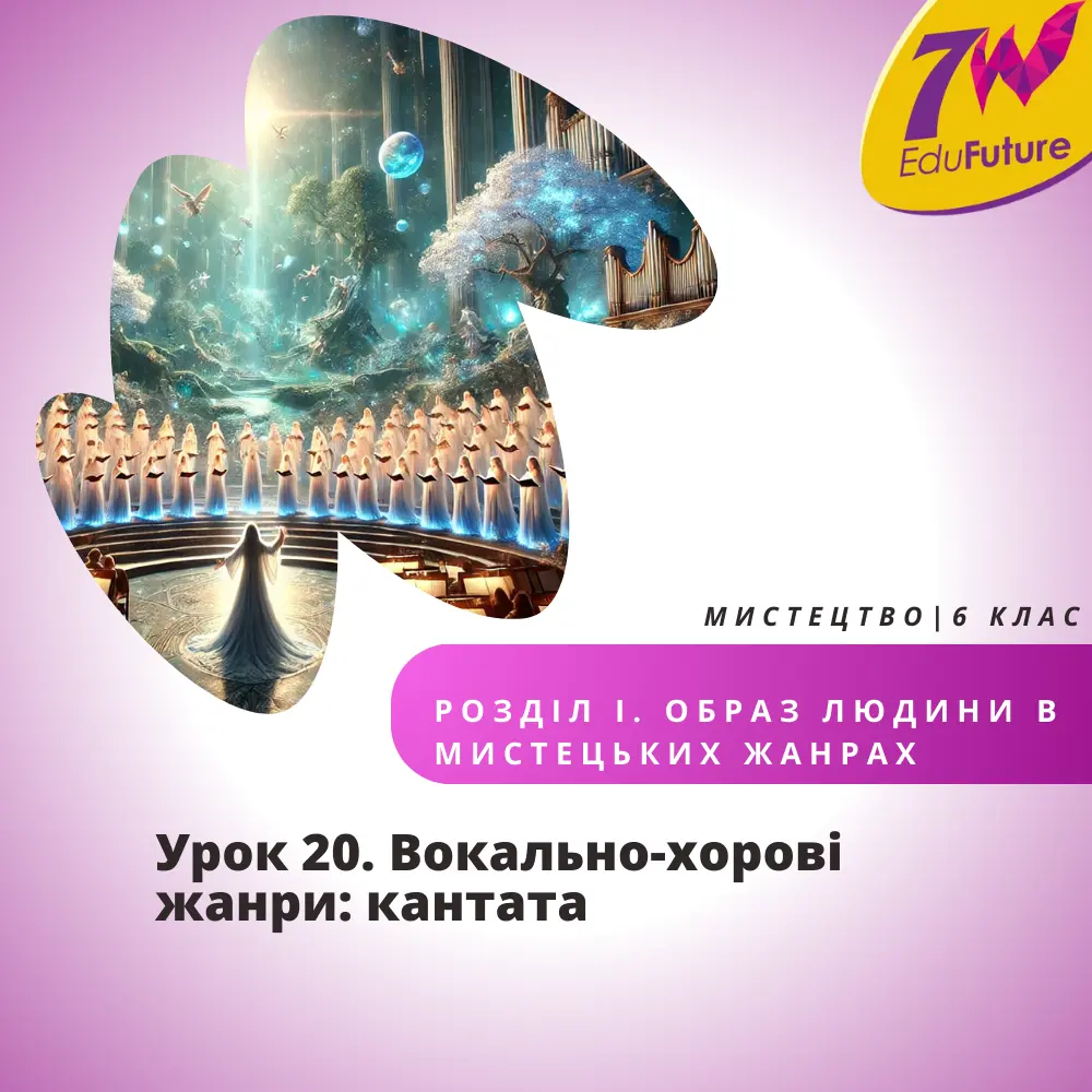 Вокально-хорові жанри: кантата