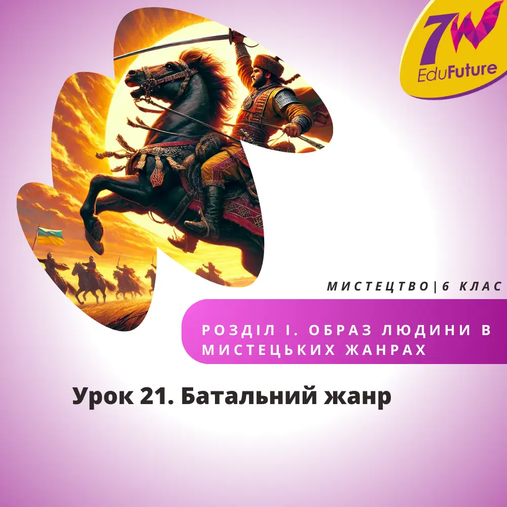 Батальний жанр