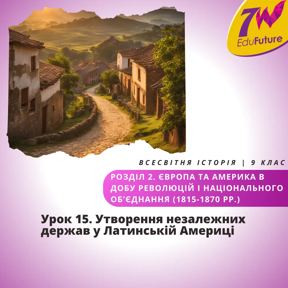 Утворення незалежних держав у Латинській Америці