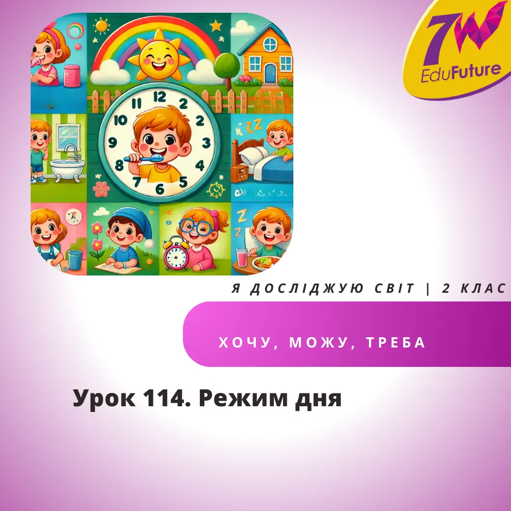 Режим дня