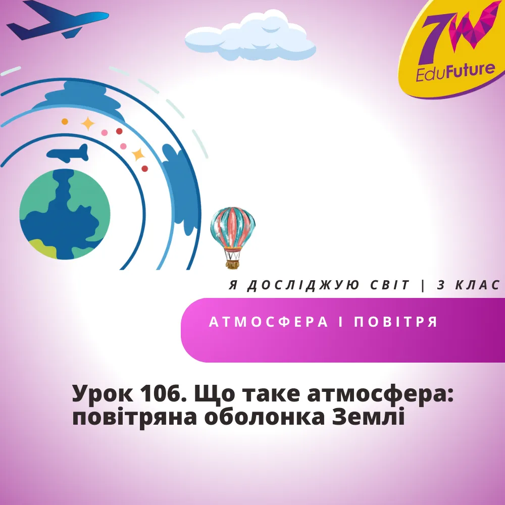 Що таке атмосфера: повітряна оболонка Землі