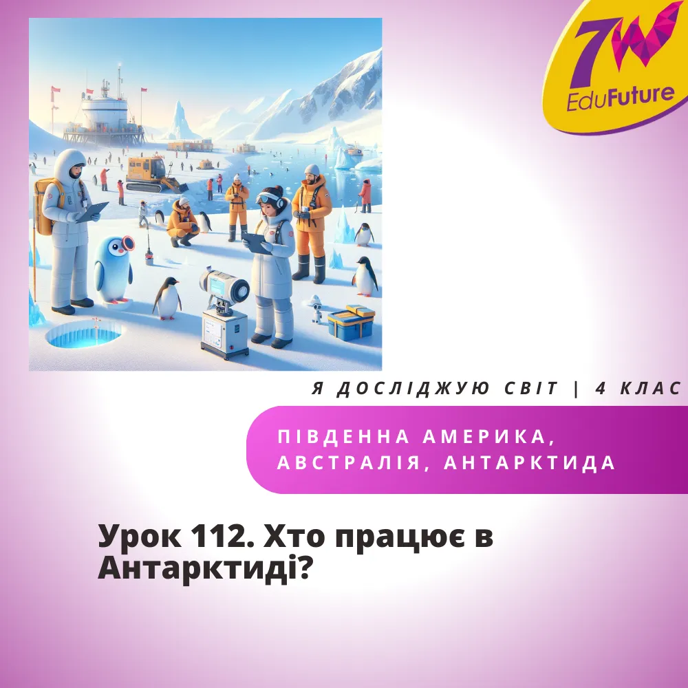 Хто працює в Антарктиді?