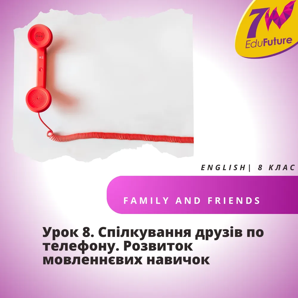 Спілкування друзів по телефону. Розвиток мовленнєвих навичок навичок